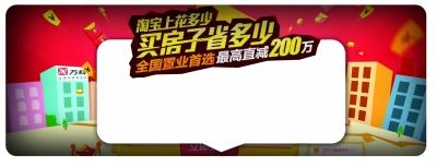 淘寶帳單最高可抵200萬房款 房地産企業紛紛效倣