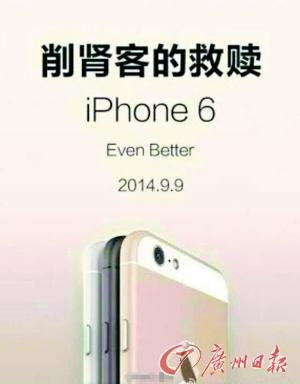 iPhone 6來了 你的腎還好嗎？“人體器官報價表”走紅