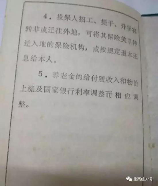 徐小喬的農村社會養老保險繳費手冊中有關領取養老金的規定。 受訪者供圖