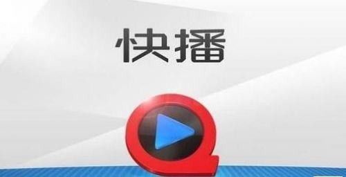 部分快播員工簽約湘鄂情合資公司 傳後者將收購快播