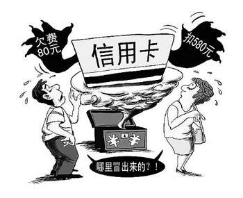 大學生信用卡透支399元，滾成3萬多元。