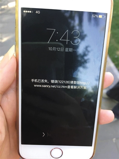 iPhone6遭遠端鎖屏變“板磚” 充值才可解鎖