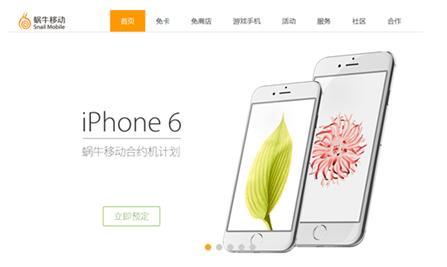 iPhone6預訂開啟 虛擬運營商合約套餐對比