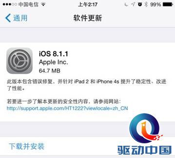 蘋果今日推送iOS8.1.1 想越獄切勿升級