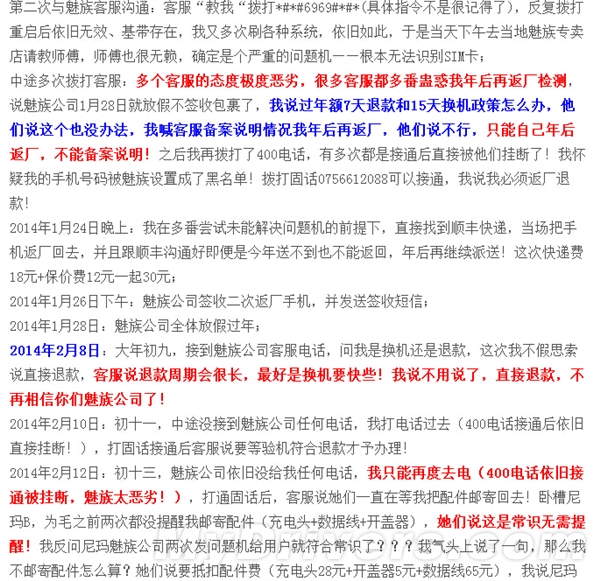 返修不給力？魅族老總發怒：罰款！