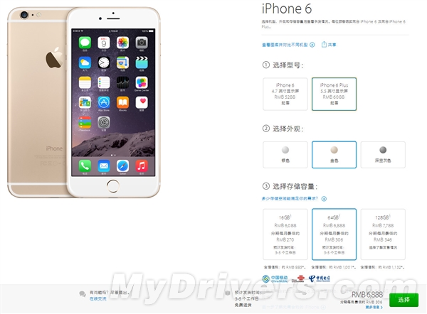 國行iPhone 6發貨第三次提速：皇帝般依然緊張