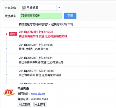 快遞變“慢遞” 南京申通快件積壓消費者找到府