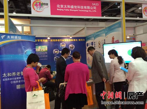 中國國際養老服務業博覽會開幕太和養老管理系統進駐