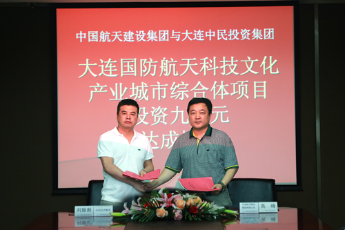中國航太建設集團有限公司與中民投資集團簽署兩項合作協議