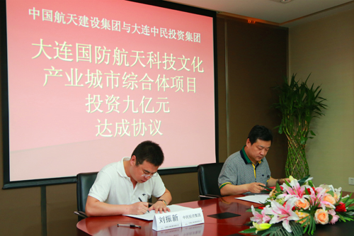 中國航太建設集團與中民投資集團簽署兩項合作協議