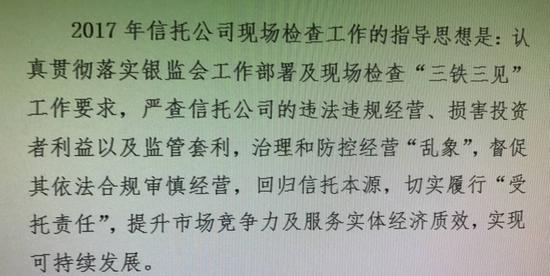 尤其值得關注的是，該文件顯示：違規開展房地産信託業務被列入2017年信託公司現場檢查要點。該文件表示：