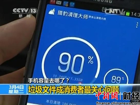 央視報道：垃圾文件過多是手機運作卡慢的元兇