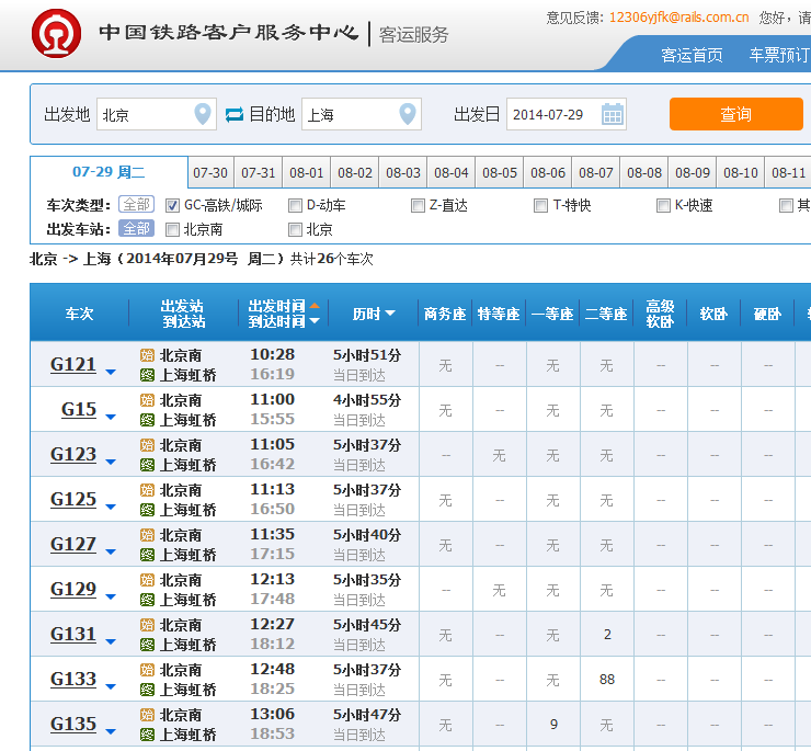 空管局發佈華東區域航班延誤預警 致高鐵一票難求