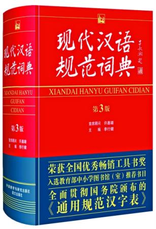 《現代漢語規範詞典》新解"土豪"：有錢缺文化