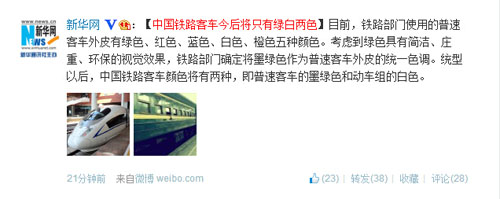 中國鐵路客車將統型 今後只有綠白兩色（圖）