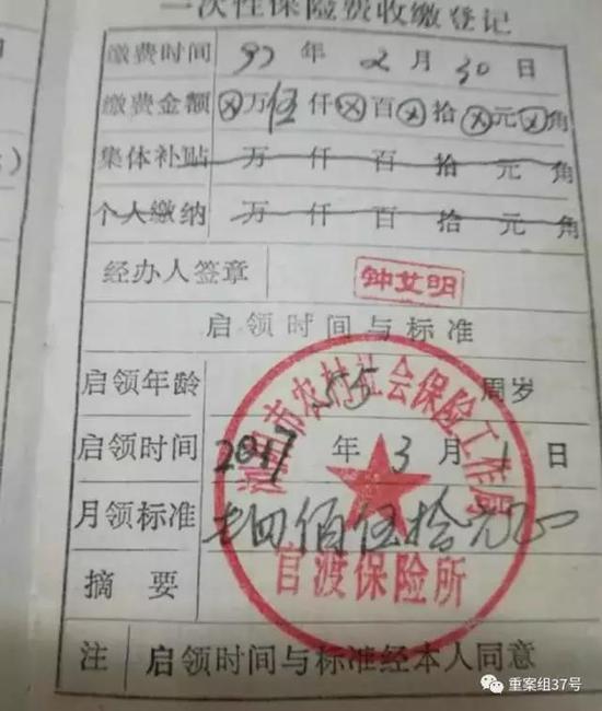 徐小喬的農村社會養老保險繳費手冊記載啟領時間的內頁。 受訪者供圖