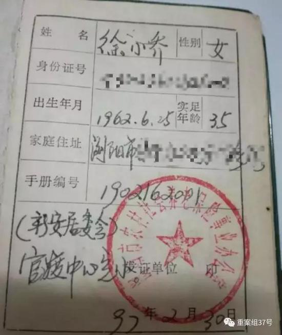 徐小喬的農村社會養老保險繳費手冊記載個人資訊的內頁。 受訪者供圖