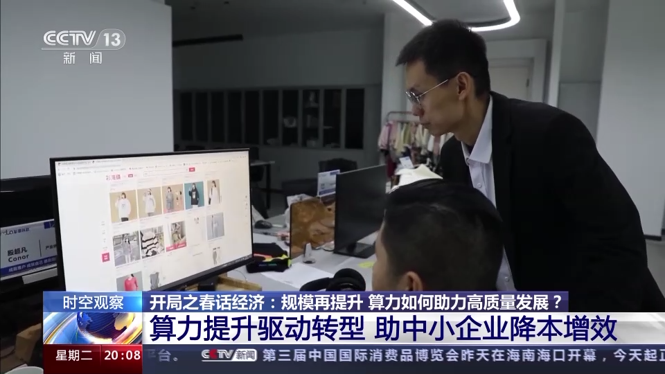 開局之春話經濟丨規模再提升 算力如何助力高品質發展？