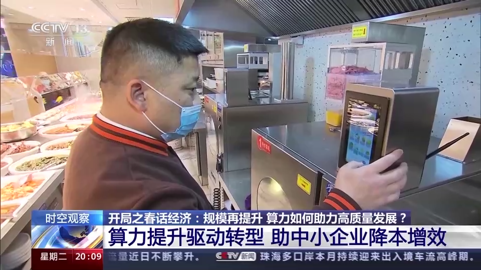 開局之春話經濟丨規模再提升 算力如何助力高品質發展？