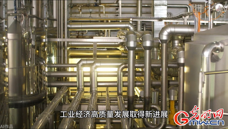 AIGC説經濟丨8月份工業生産穩中有升 我國經濟持續展現韌性與活力