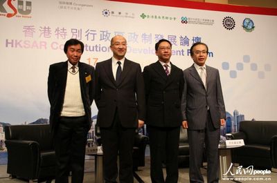 香港特別行政區政制發展論壇在港舉行（圖）
