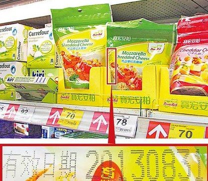 臺媒曝家樂福新北店過期半月奶酪絲仍在賣（圖）
