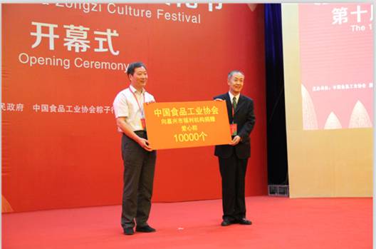 中國粽子文化節愛心捐贈儀式在嘉興市社會福利院舉行