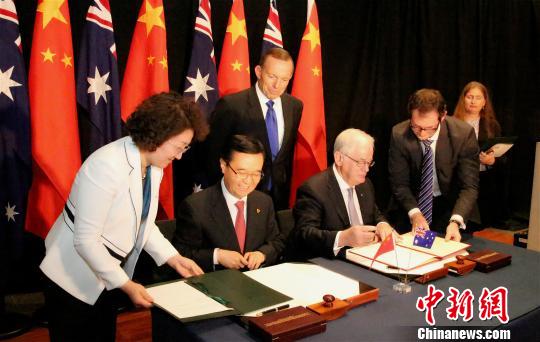 中國與澳大利亞正式簽署自由貿易協定