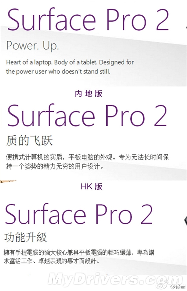 微軟Surface廣告詞“神翻譯”：信達雅全沒了