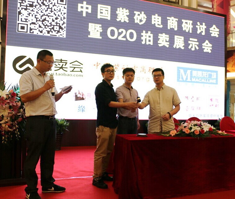 國內首屆紫砂電商研討會暨O2O拍賣會在宜啟動