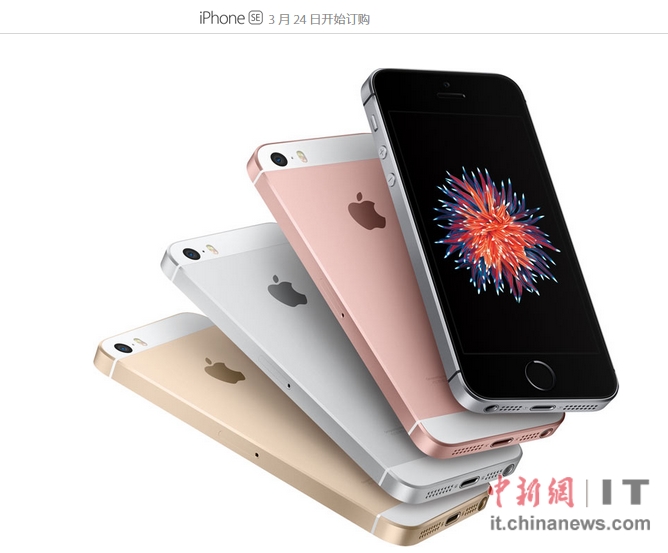 蘋果發佈4英寸iPhoneSE31日正式發售首發包括中國