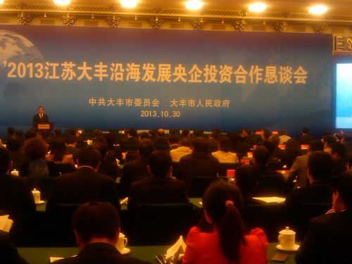 江蘇大豐在京簽約14個項目“吸金”161億元