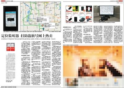 北京禁售竊聽竊照專用器材 違規者或被追究刑責