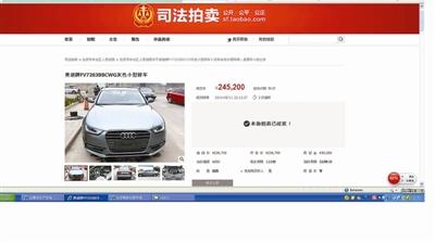 北京法院拍賣平臺首拍無牌轎車 引來9萬人“圍觀”