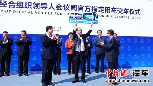 福田再出征APEC向APEC籌委會交付400輛車