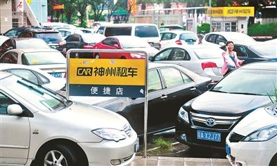 北京租車市場火爆 經濟車型現“斷貨”