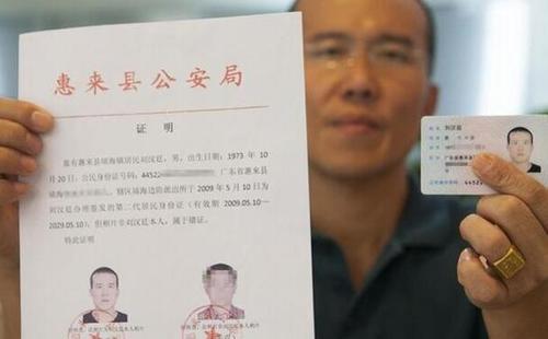 深圳一男子身份證被人冒用借貸 負債8000萬