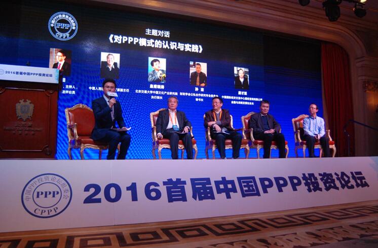 著名經濟學家厲以寧出席首屆首屆中國PPP投資論壇