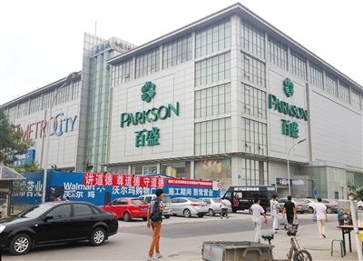 百盛百貨北京一門店悄然歇業 兩年來已關7家店