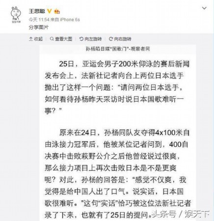 王思聰暗諷孫楊