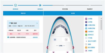 一家航空公司官網上，能查到他人登機資訊。