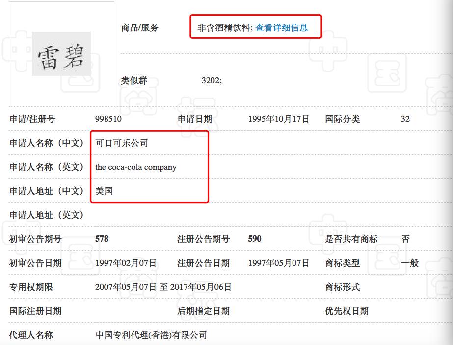 ▲“雷碧”商標已被可口可樂註冊（圖片來源：商標局）