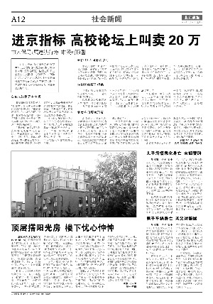 記者暗訪高校論壇賣戶口一個進京指標賣了12萬