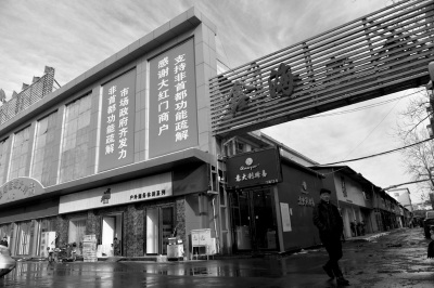 北京大紅門疏解升級：年內關停14家市場