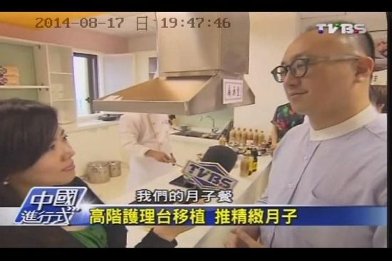 臺灣TVBS專訪台商廣禾堂 月子餐風靡兩岸