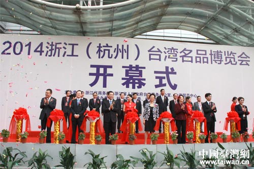 2014浙江（杭州）臺灣名品博覽會開幕式現場