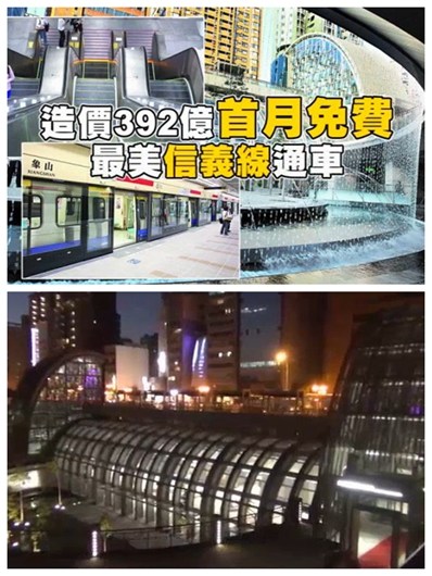 造價392億的臺北最美地鐵線今通車首月將免費