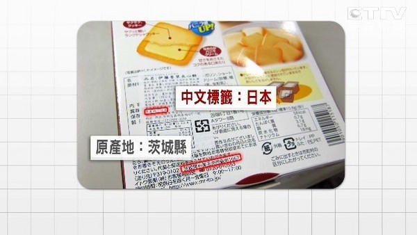 “食藥署”發現日本食品産地標示不符，追查共有292項。