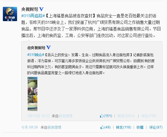上海福基食品被連夜查封杭州廣琪7涉案人員被控制