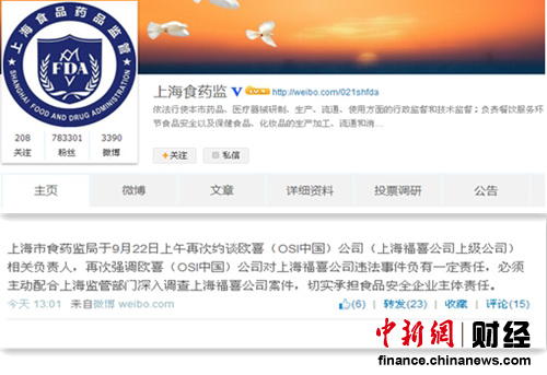 上海食藥監局22日再次約談歐喜公司要求承擔主體責任